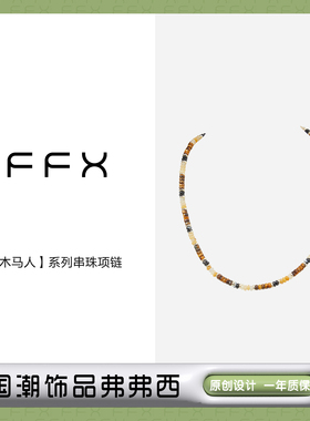 定制素链FFX串珠项链女