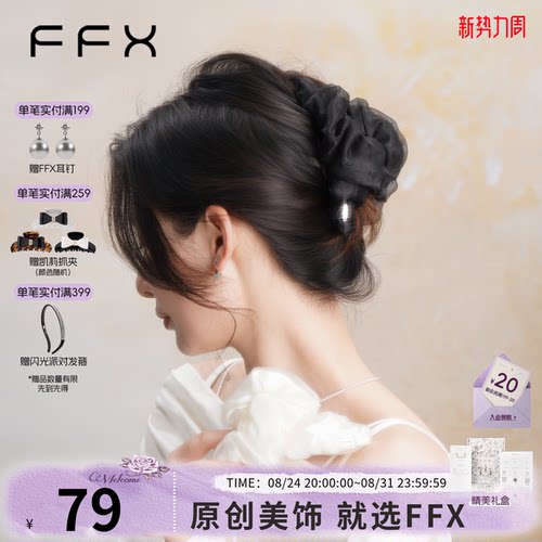 弗弗西显发量网纱流光鲨鱼夹