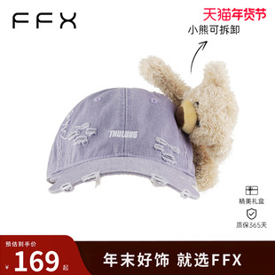 弗弗西FFX可拆卸小熊棒球帽【原创·芋泥熊】紫色鸭舌帽女士帽子