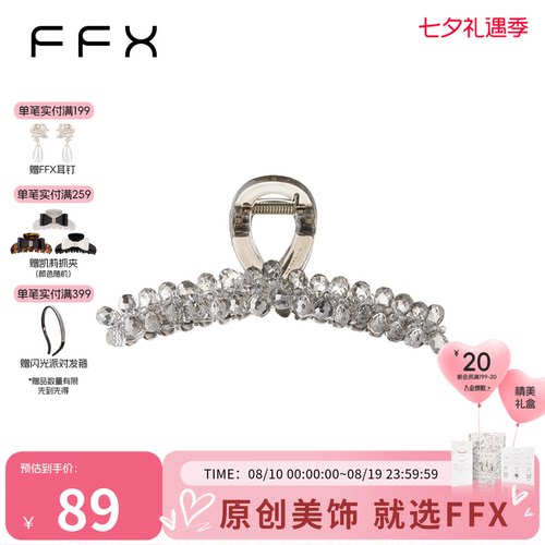 弗弗西FFX冰境轻奢时尚手工水晶抓夹高级感盘发夹子高端精致发饰