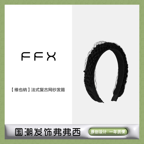FFX发箍聚脂钎维原创设计