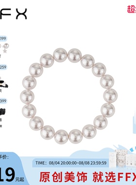 [吴宣仪同款]弗弗西FFX珠光粉色水晶玻璃珠优雅串珠手链月光手串