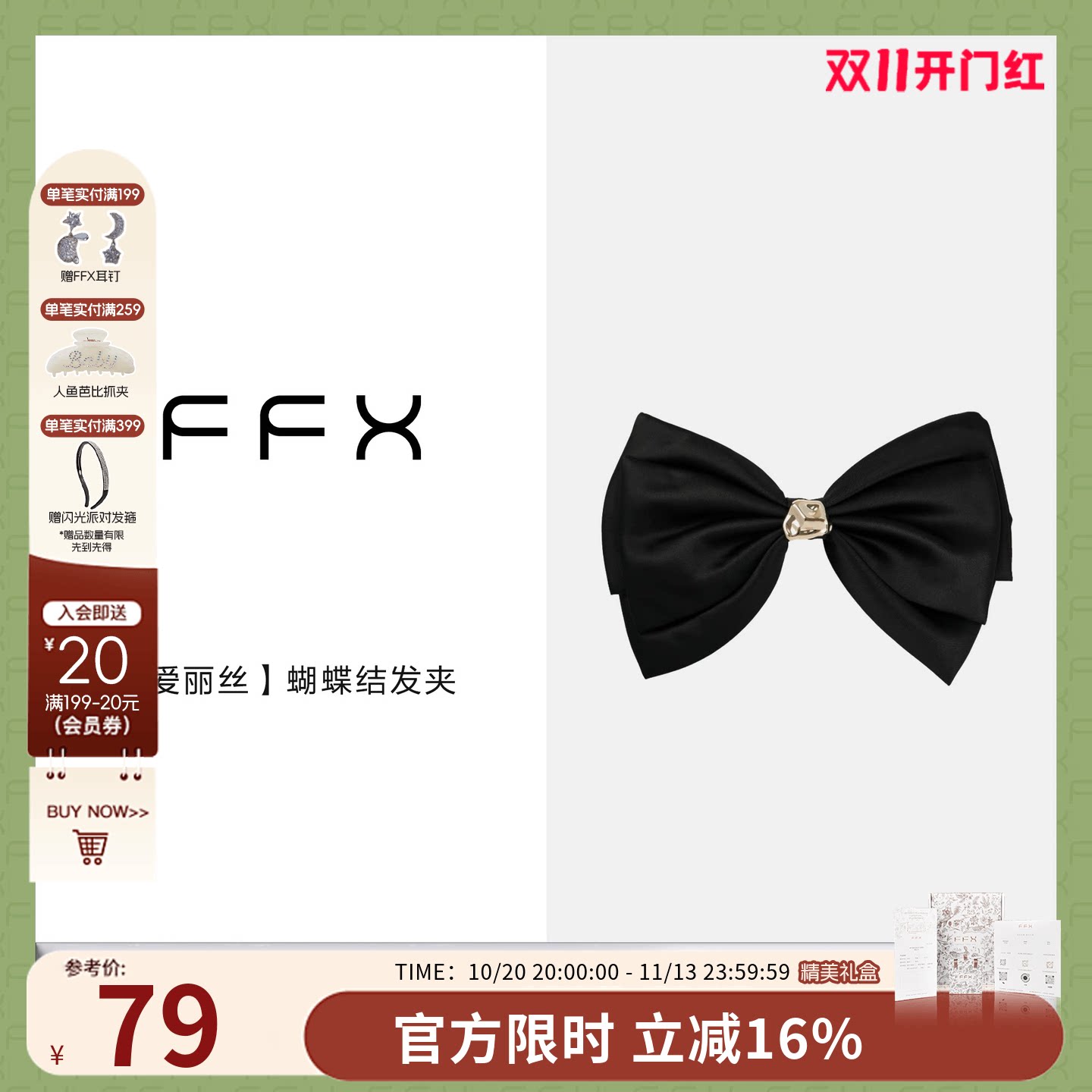 弗弗西FFX饰品立体大号蝴蝶结发夹女【爱丽丝】黑色头饰头顶发饰