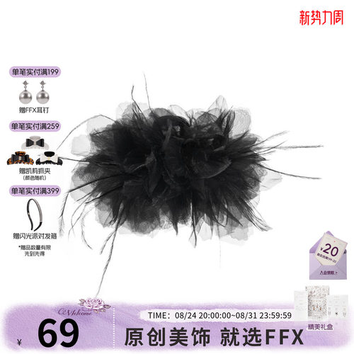 弗弗西FFX鸵鸟毛仙气发饰女[夏花]羽毛抓夹大号发量大发抓发量少