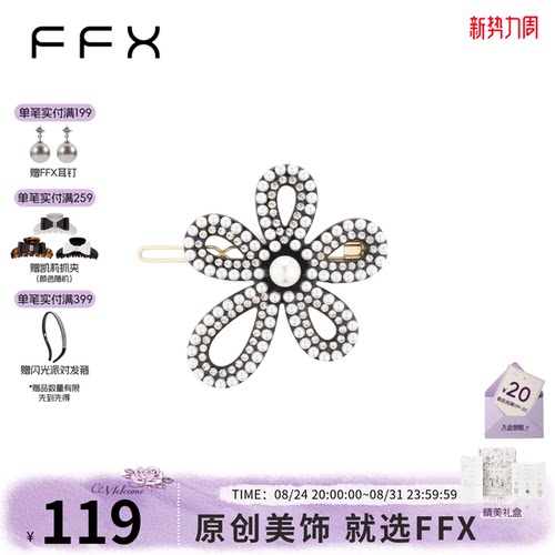 弗弗西花园里黑色醋酸发夹边夹
