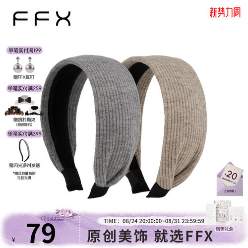 明星同款弗弗西FFX初幕发箍2025新款高颅顶头箍高级感轻奢宽头饰