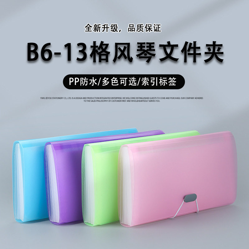 优选新款B6-13格风琴包大容量多色可选票据文件夹彩虹内页收纳包