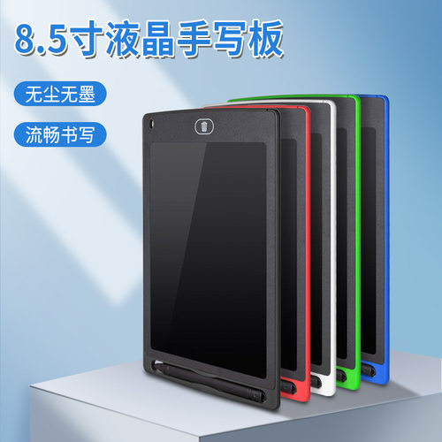 优选8.5寸液晶写字板儿童画板电手绘板LCD手写板BSCI认证可擦写