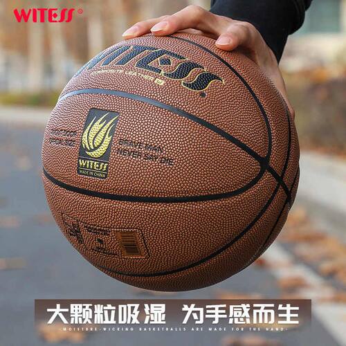 新款WITESS目击者篮球五号PU室内外耐磨防尘小学生7号成人蓝球刻