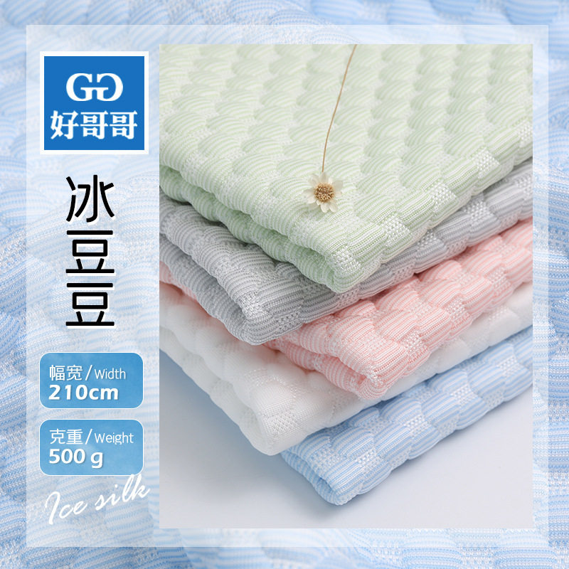 新品 新款3D凉感冰丝软席面料 冰豆豆床笠款夏季凉感丝家纺枕套布,床上用品,冰丝席,淘宝优惠券,粉丝福利购,淘宝优惠卷