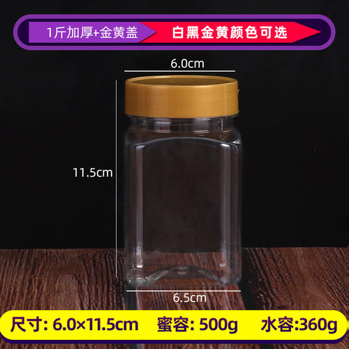 新款 一斤加厚蜂蜜瓶 500克蜂蜜瓶 pet塑料瓶透明塑料罐 纸箱包装