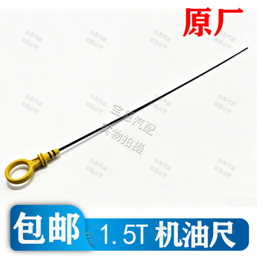 荣威名爵原厂发动机机油尺