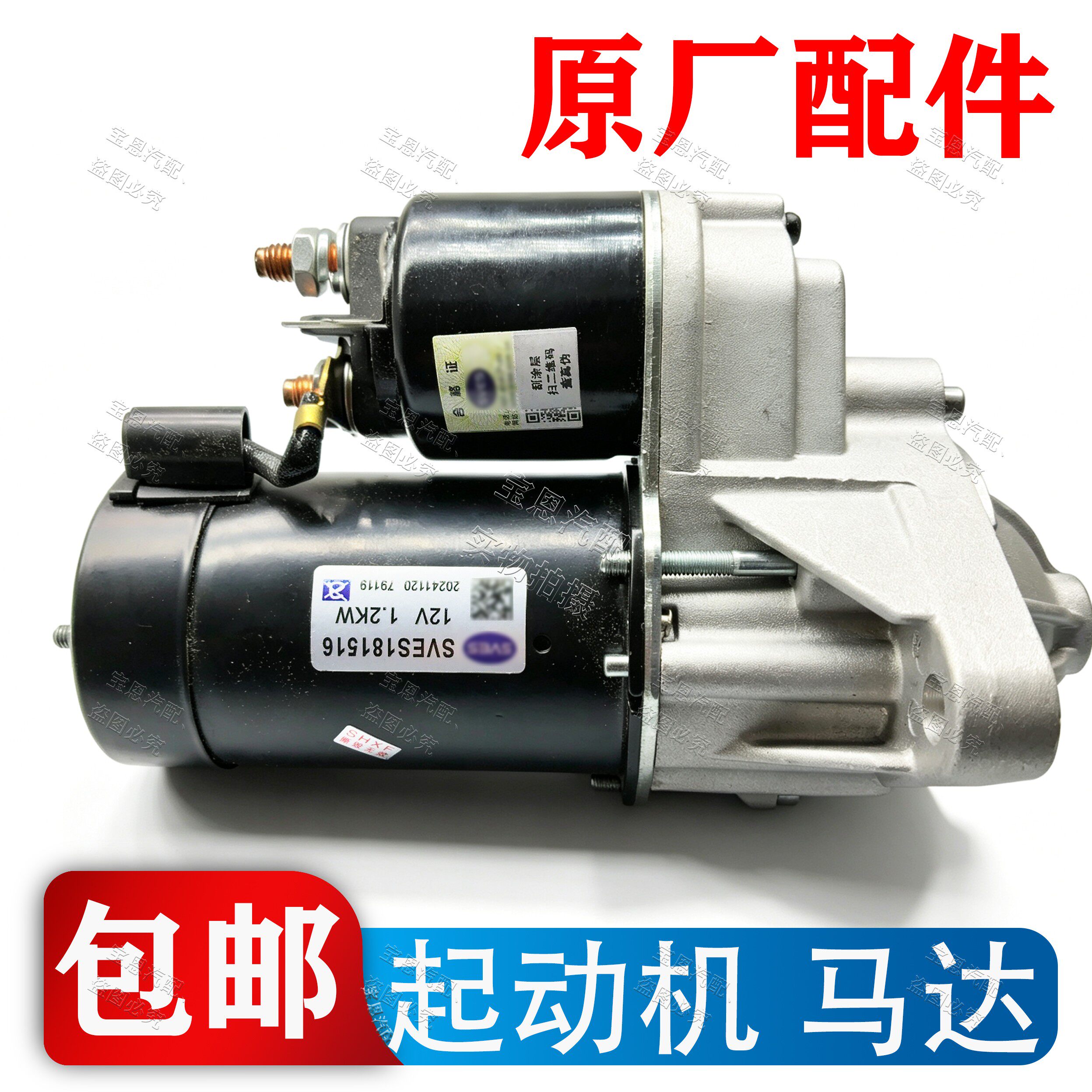 荣威RW5501.8AT启动电机