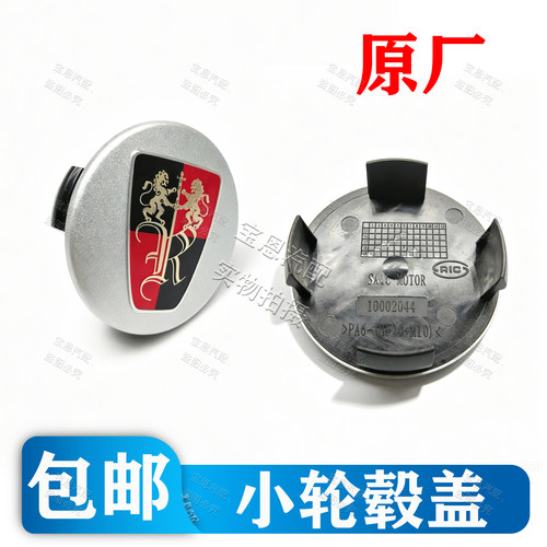 适用荣威轮毂卡扣小盖中心标