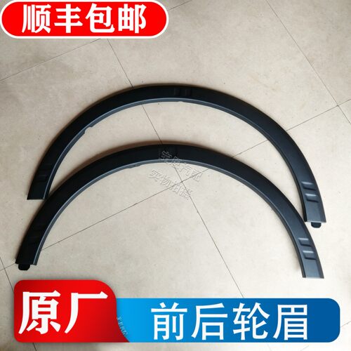 适用荣威名爵轮眉原厂轮眉