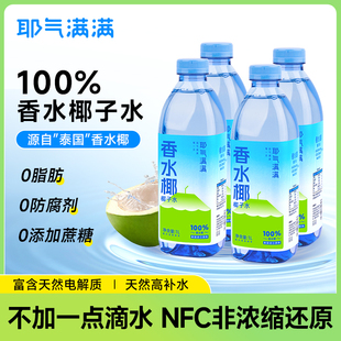 耶气满满香水椰1L大瓶装椰青水非浓缩天然电解质饮料解渴果汁