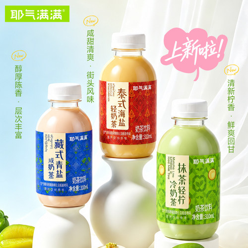 耶气满满泰式奶茶310ml*15