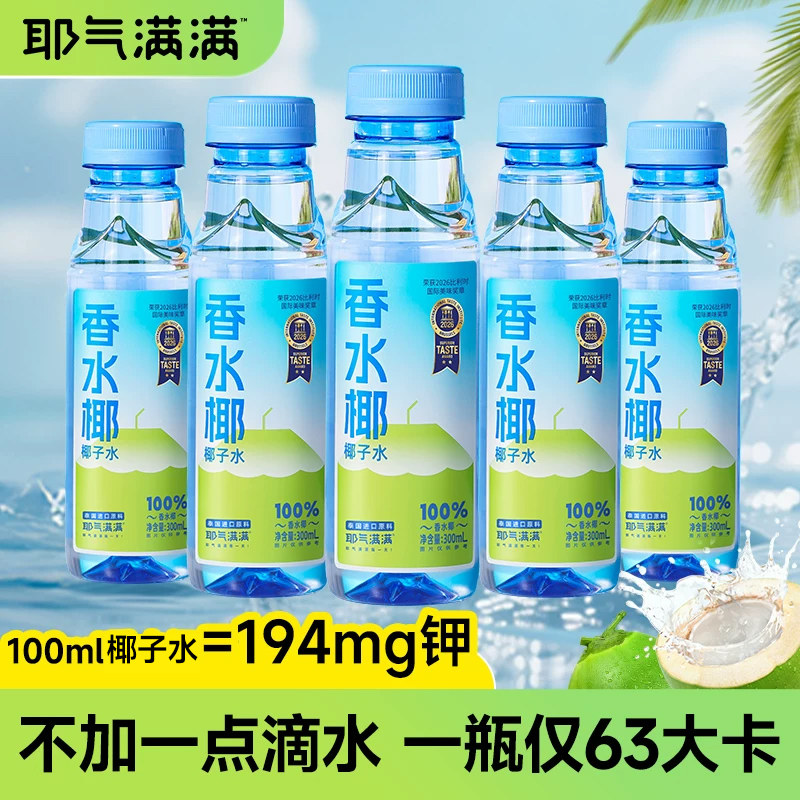 耶气满满100%椰子水香水椰NFC天然电解质水泰国进口孕妇饮料6瓶