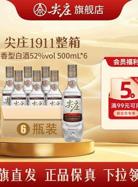 [官旗直发]尖庄1911纪念酒白酒纯粮食酒浓香型52度整箱500ml*6