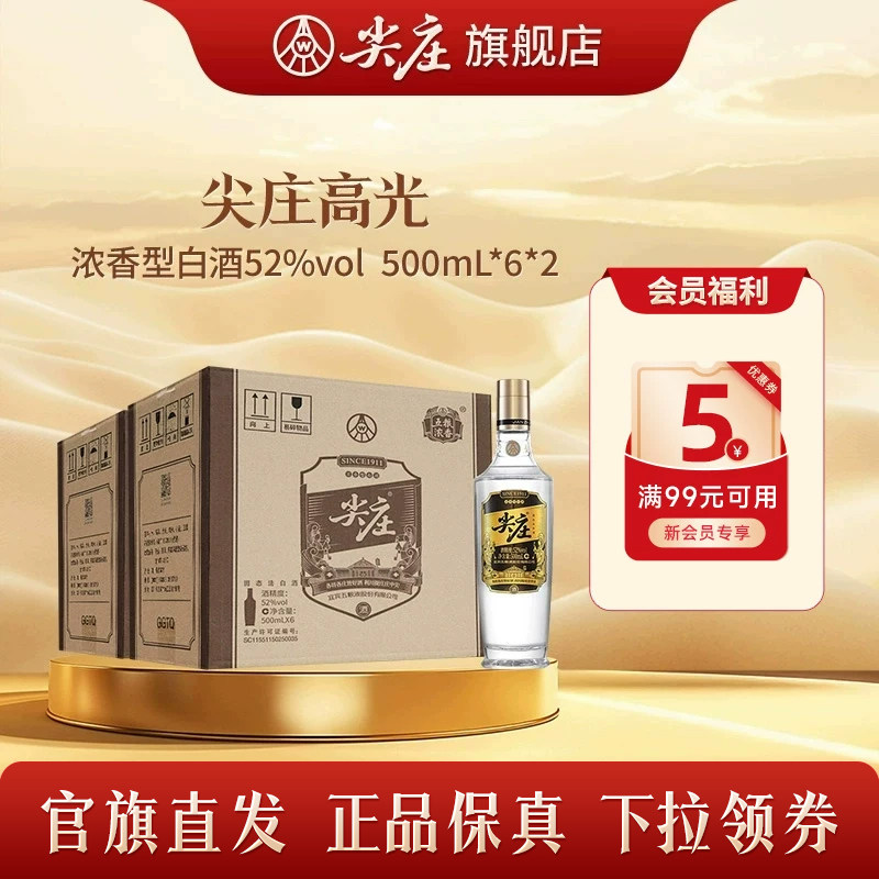 [端午送礼]尖庄高光特渠版绵柔白酒纯粮食酒52度500ml*6瓶*2箱