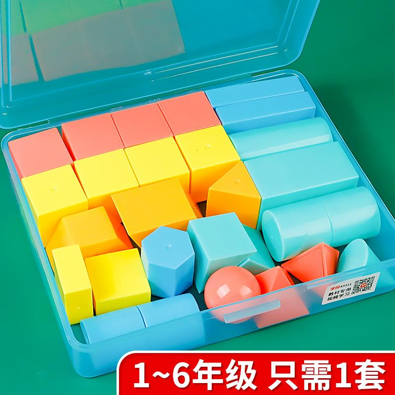 一年级立体图形大全小学数学认识几何形体模型立体几何模型形状体