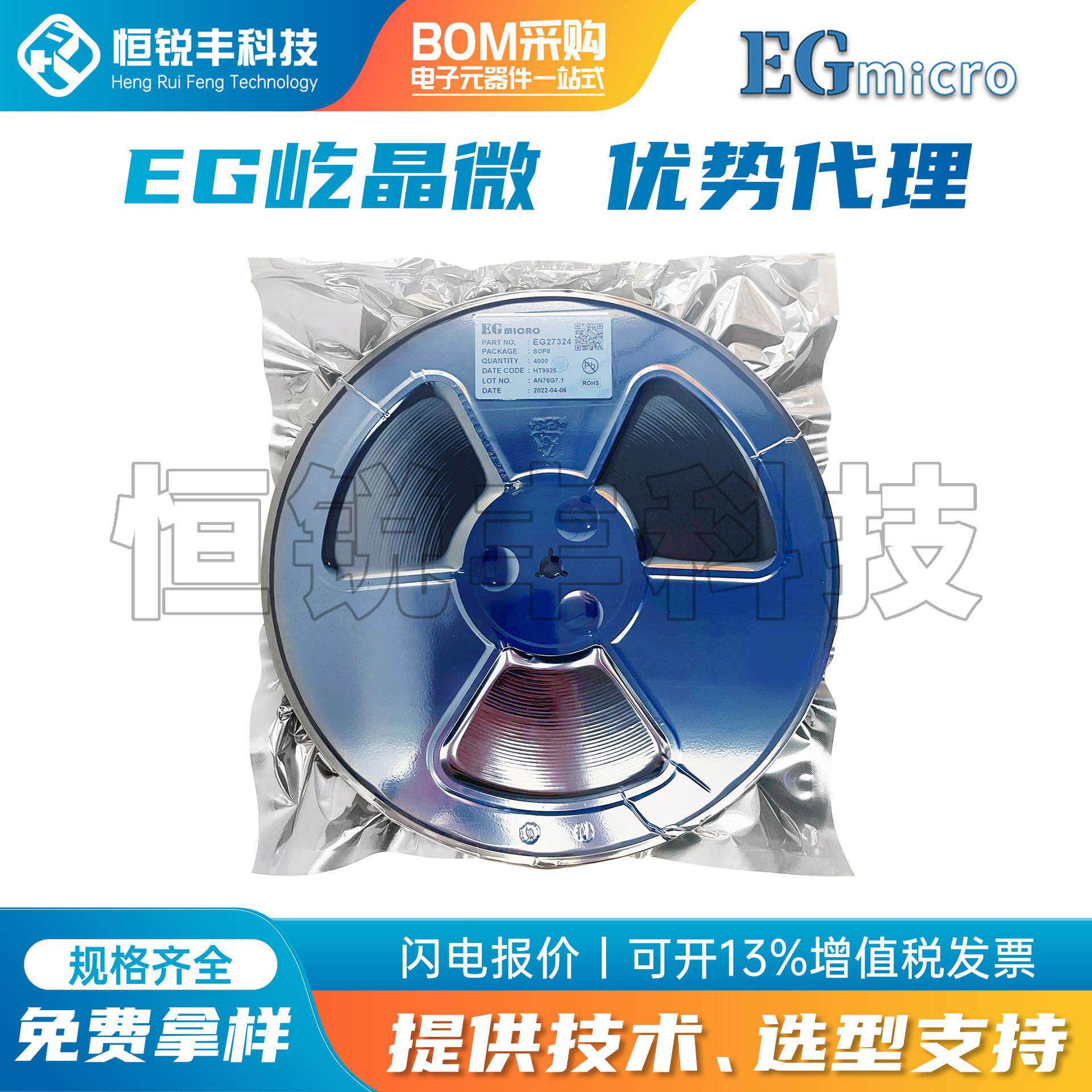 屹晶微电子EG3013 半桥自举驱动IC芯片 封装SOP8 原装正品