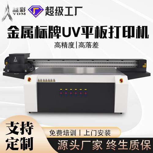 2513大幅面打印机logo金属标牌标识板材浮雕亚力克uv印刷机工业级