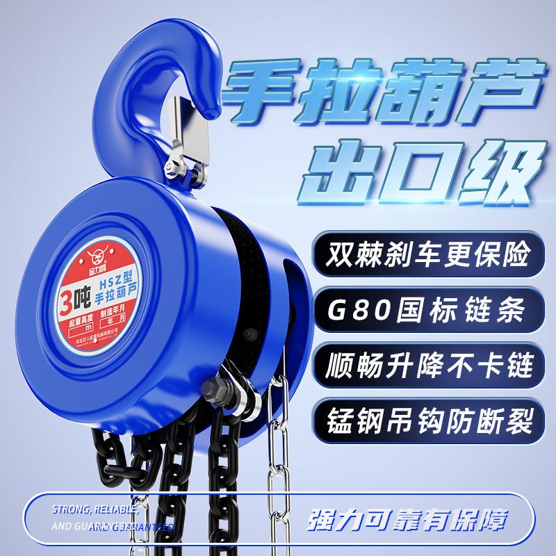 1t2t3t5t10吨HSZ型手动起重倒链吊臂葫芦家用小型便携式手拉葫芦