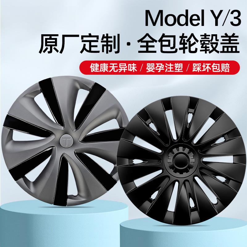 适用于特斯拉model3/y轮毂盖旋风19寸车轮圈20寸保护罩改装配件丫