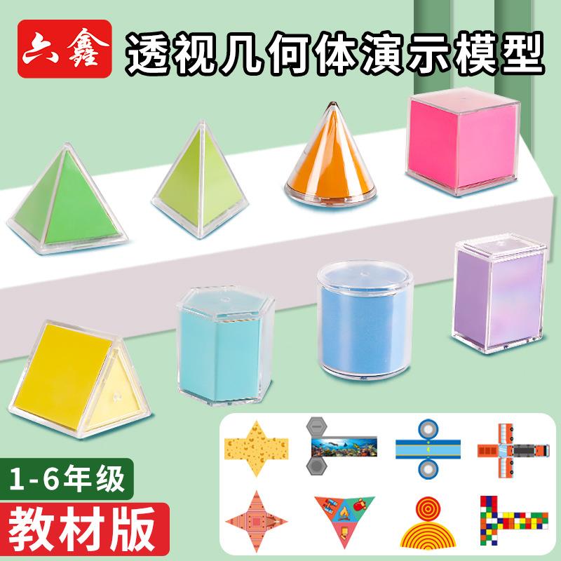 立体几何形体展开透明正方体长方体模型小学数学立体几何模型教具