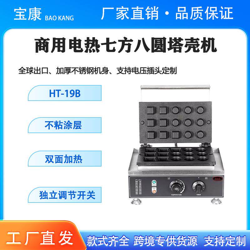 商用电热蛋挞皮制作华夫饼机摆摊不锈钢恒温电热八孔圆形蛋挞壳机