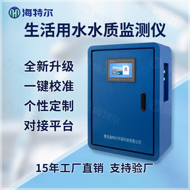 生活用水在线监测设备 二次供水PH余氯浊度测定仪 多参数自来水