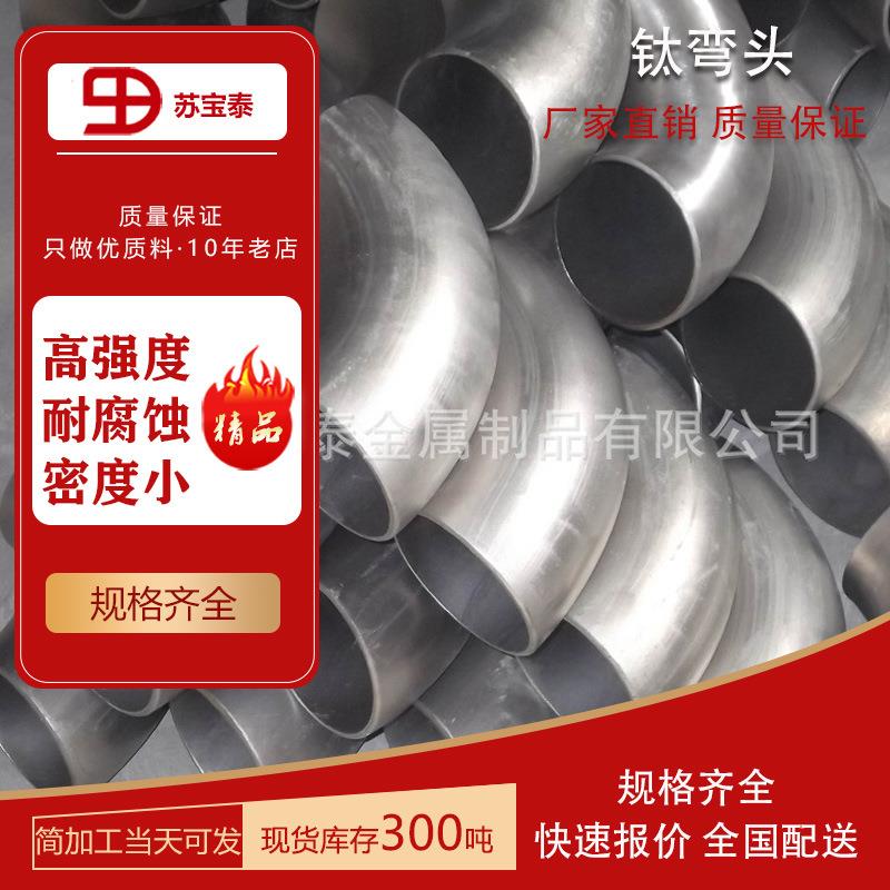 纯钛TA1TA2钛管件钛三通 钛翻边 视镜四通管件 非标来图可定