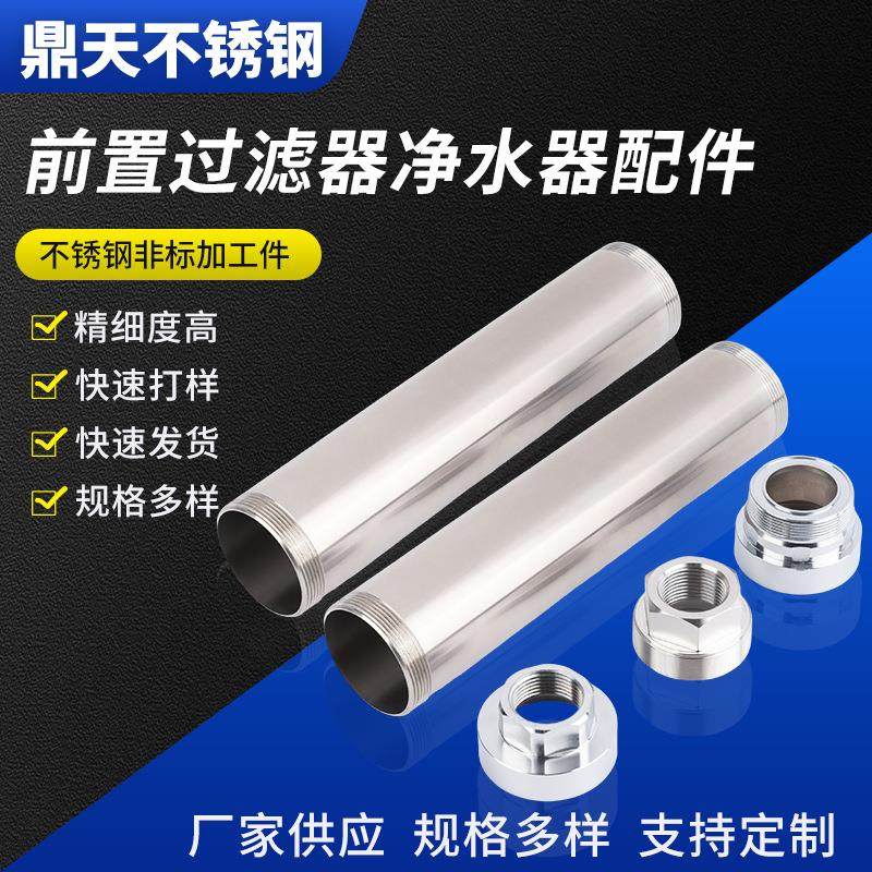 304不锈钢非标件加工CNC机加工前置过滤净水器配件数控车床加工件,五金/工具,车床,淘宝优惠券,粉丝福利购,淘宝优惠卷