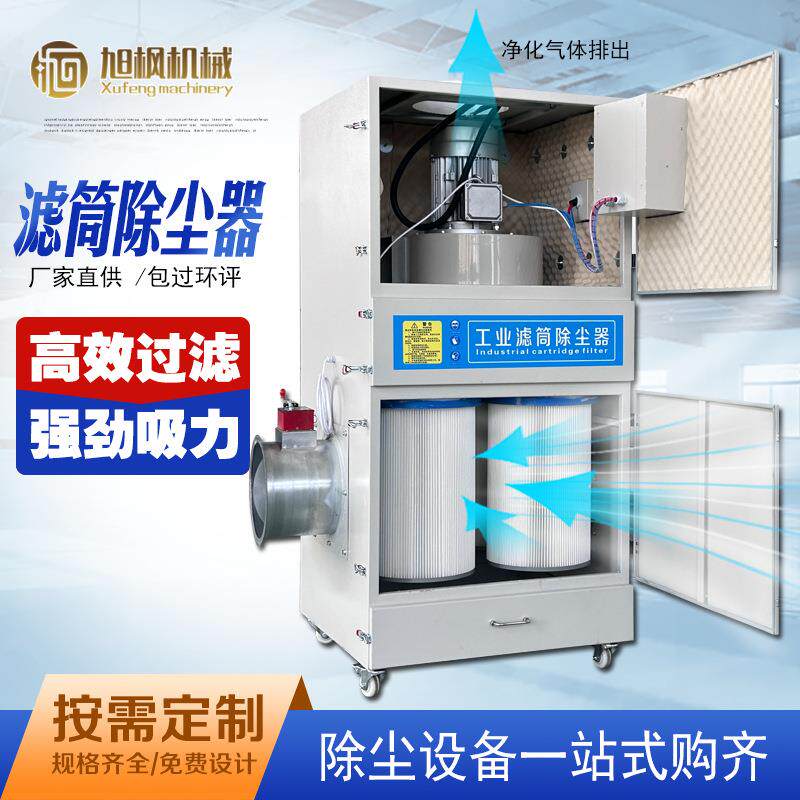 激光切割机工业集尘器打磨抛光粉尘烟雾收集器移动脉冲滤筒除尘器