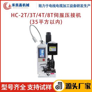 禾昌 8T伺服壓接機電力電纜端子壓著機電話線端子機