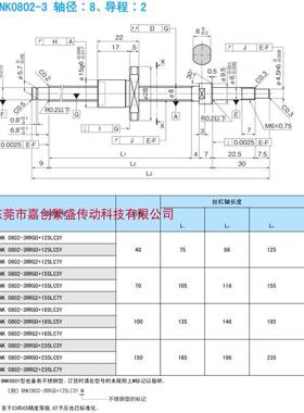 THK精密滚珠丝杆BNK 0802-3RRG2+185LC7Y BNK 0802-3RRG0+235LC3Y