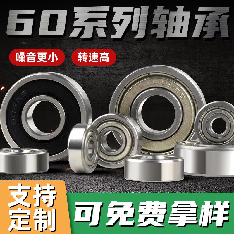 微型深沟球轴承型号大全603 604 605 606 607 608 609 6000ZZ 2RS