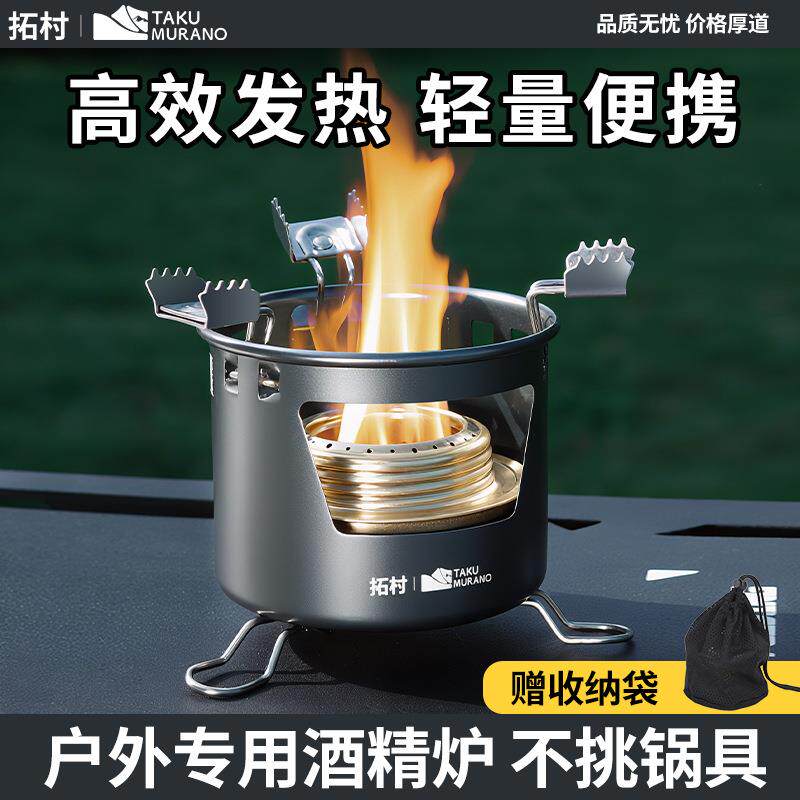 拓村户外露营酒精炉煮茶汽化炉便携防风固体液体两用野外炉具煮茶