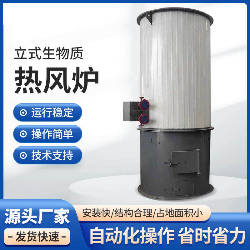 立式生物质热风炉自动控制烘干燃煤热风炉生物质太康干燥设备厂家