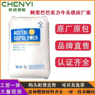 M25高刚低翘曲耐磨润滑泵件齿轮轴承专用 GM90 POM云天化M90 M270