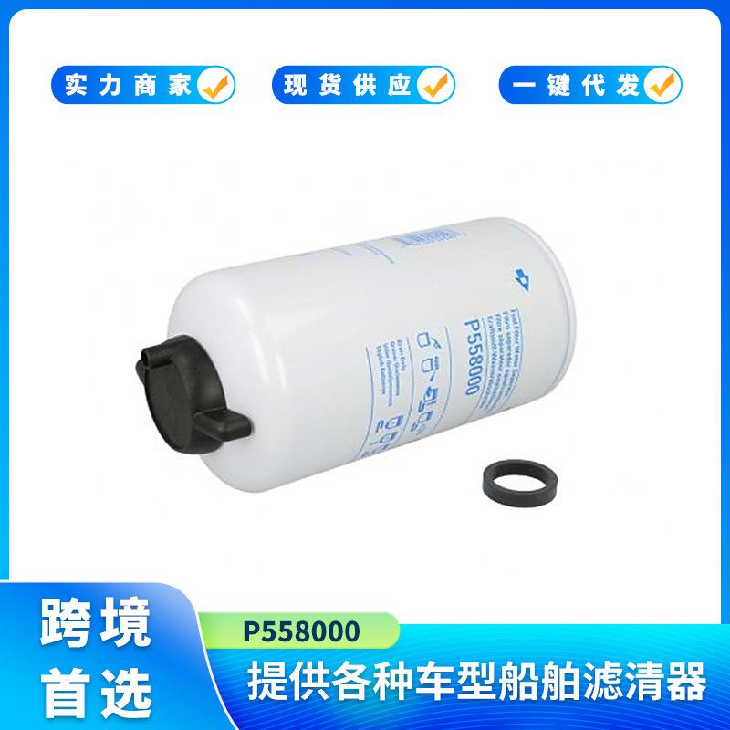 P558000 TP860 711048燃油滤清器带水分离器旋装式滤芯更换