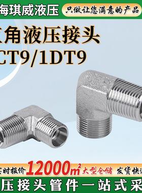 碳钢直角弯头1CT9变径外丝高压油管接头1DT9外牙螺纹90度转换接头