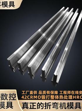 数控折弯机下模具弯刀单上模圆弧模具刀模门框折弯现货供应