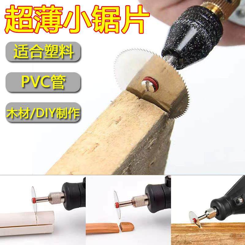 超薄不锈钢锯片迷你小切片切割机雕刻木工塑料软金属电钻配件刀片,标准件/零部件/工业耗材,树脂磨片/切片,淘宝优惠券,粉丝福利购,淘宝优惠卷