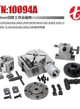 西马特机床精密钻铣床附件分度头 S/N:10094A回转工作台组件100mm