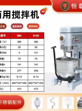 不锈钢和面机多功能搅拌机B80 B100搅拌机商用搅拌机