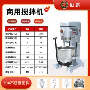 不锈钢和面机多功能搅拌机B80 B100搅拌机商用搅拌机