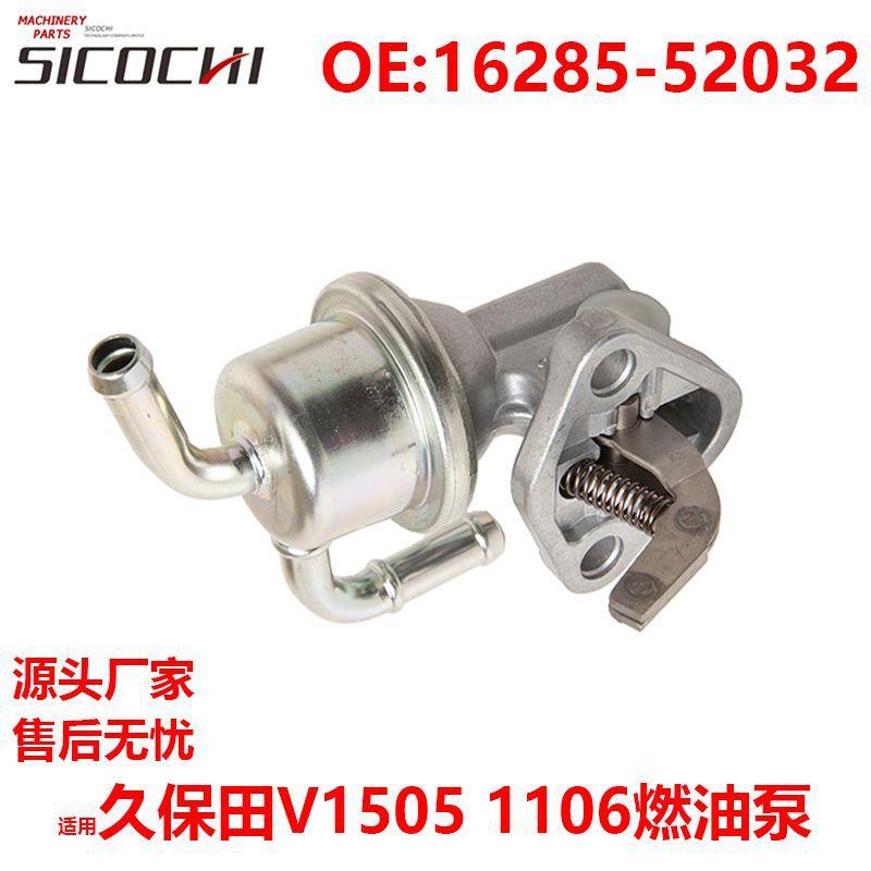挖掘机发动系统适用久保田V1505燃油泵发动机输油泵16285-52032