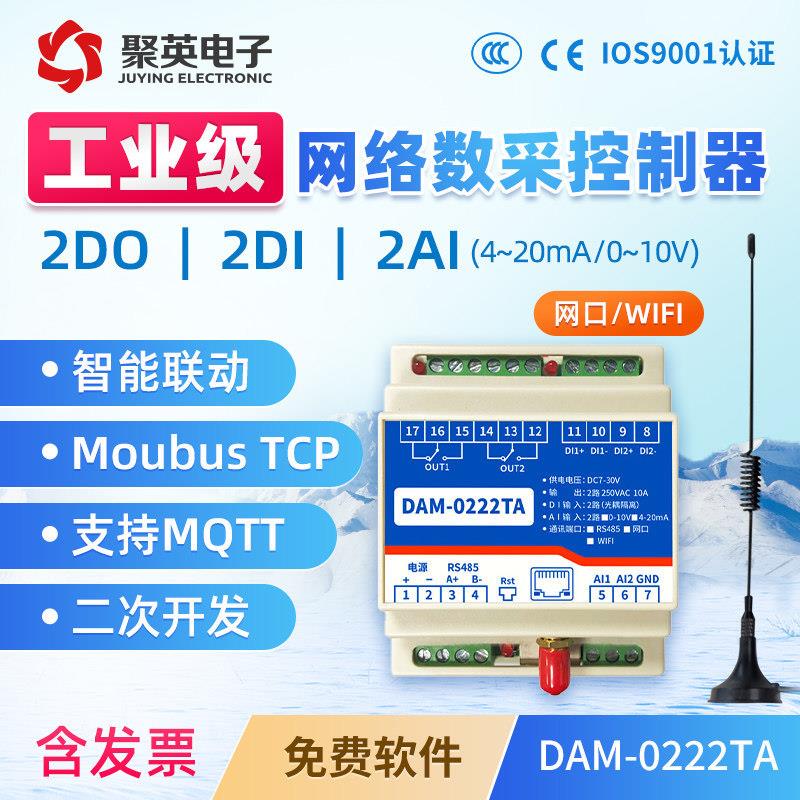 DAM0222TA网络智能数采控制器 wifi网口继电器 TCP/UDP协议 MQTT